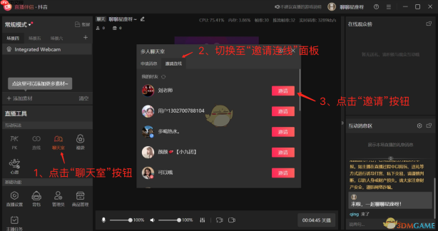 《抖音直播伴侣》邀请观众连线方法