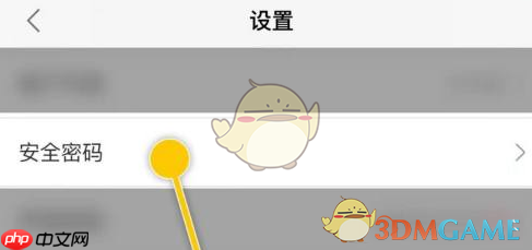 《平安健康》设置安全密码方法