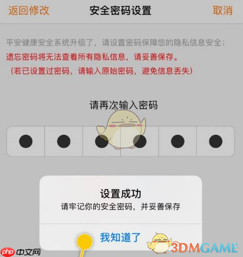 《平安健康》设置安全密码方法