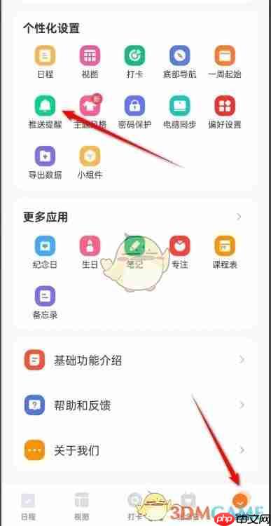 《指尖时光》日程开始时提醒关闭方法