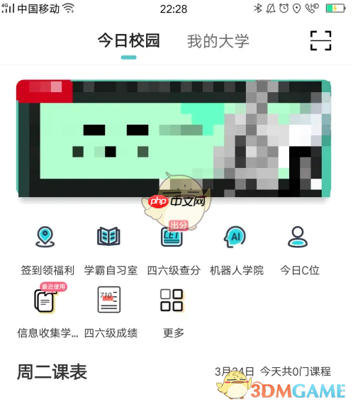 《今日校园》修改个人资料方法