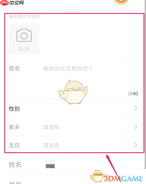 《今日校园》修改个人资料方法