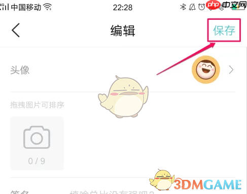 《今日校园》修改个人资料方法