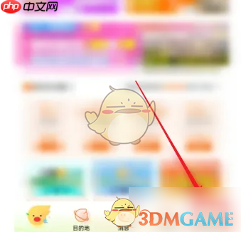 《飞猪旅行》查看出行人信息方法