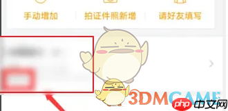 《飞猪旅行》查看出行人信息方法