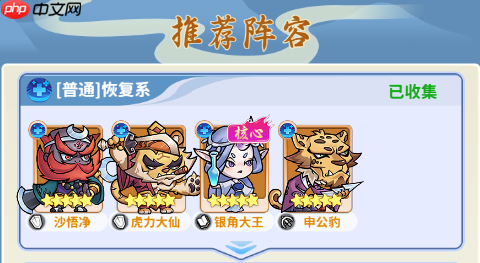 《逍遥雷神》恢复系阵容搭配推荐