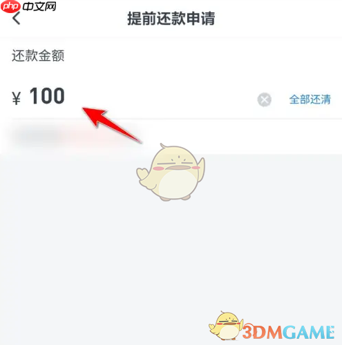《交通银行》提前还房贷方法