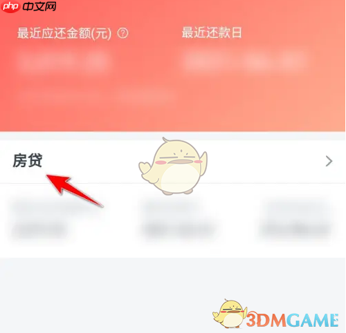 《交通银行》提前还房贷方法
