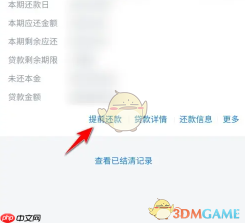 《交通银行》提前还房贷方法