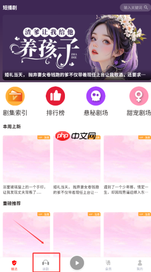 《蜜阅fm》追剧查看方法