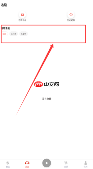 《蜜阅fm》追剧查看方法