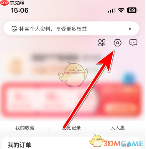 《i百联》修改昵称方法