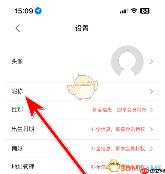 《i百联》修改昵称方法