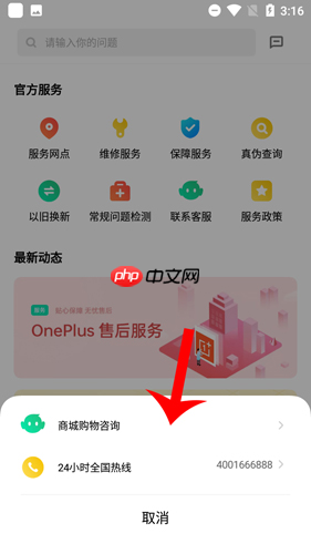 《oppo商城》联系客服方法