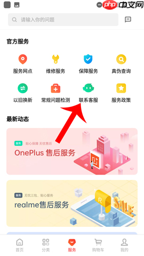 《oppo商城》联系客服方法