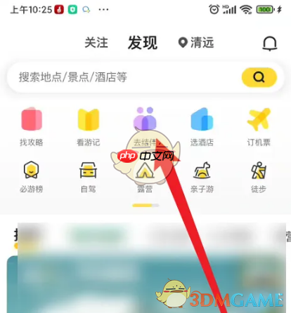 《马蜂窝》发起结伴方法