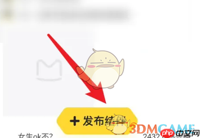 《马蜂窝》发起结伴方法