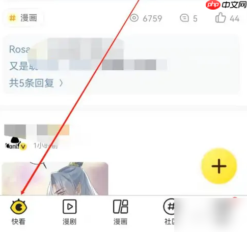《快看漫画》看视频方法