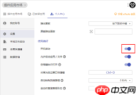 uTools如何开启空格键执行功能