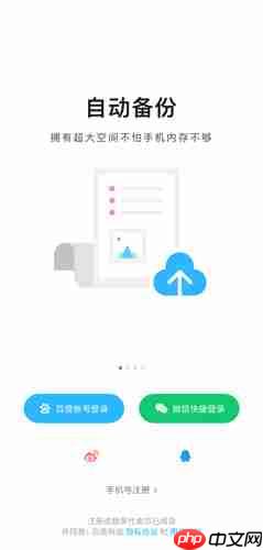 《百度网盘》切换账号方法2025