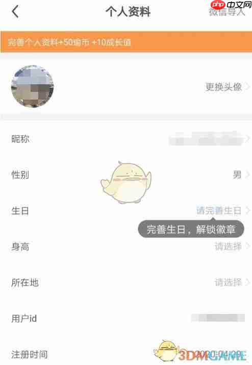 《每日瑜伽》修改个人资料方法