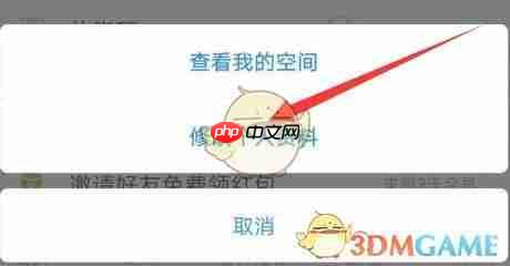 《每日瑜伽》修改个人资料方法
