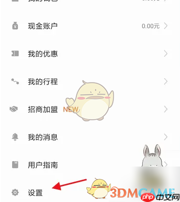 《小遛共享》更换手机号方法