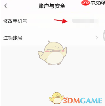《小遛共享》更换手机号方法