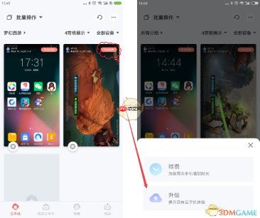 《红手指云手机》升级云手机方法