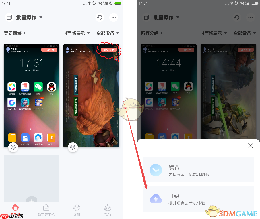 《红手指云手机》升级云手机方法