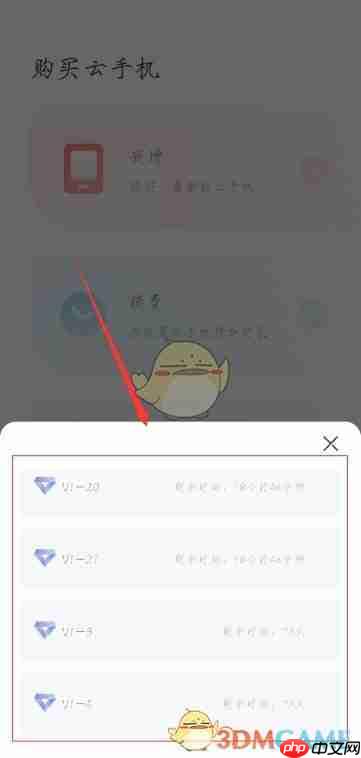 《红手指云手机》升级云手机方法