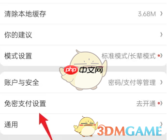 《京东特价版》免密支付设置方法