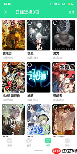 《有妖气漫画》删除收藏方法