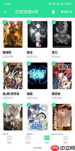 《有妖气漫画》删除收藏方法