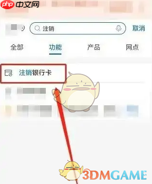 《交通银行》注销银行卡方法