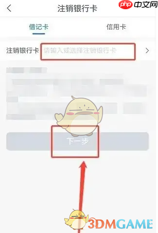 《交通银行》注销银行卡方法