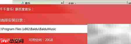 千千音乐安装教程