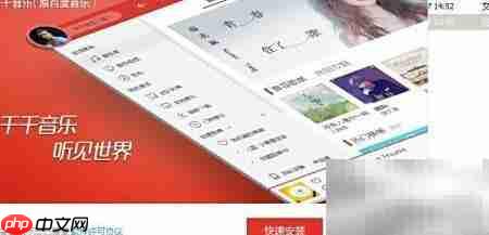 千千音乐安装教程