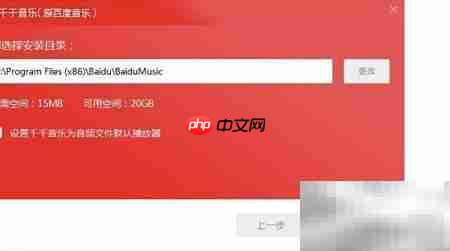 千千音乐安装教程