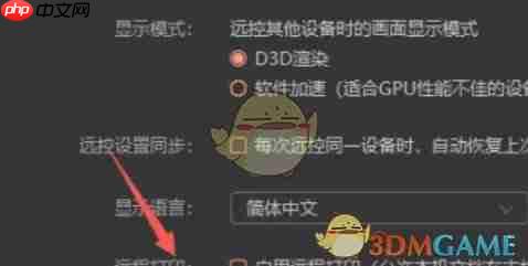 《向日葵远程控制》打印开启的方法介绍