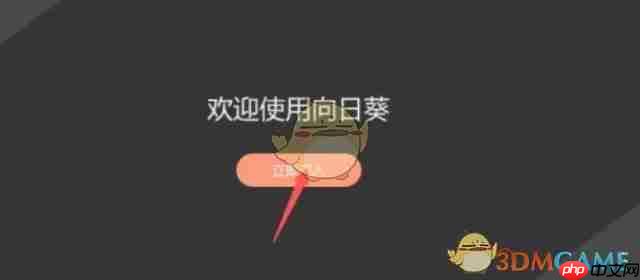 《向日葵远程控制》打印开启的方法介绍