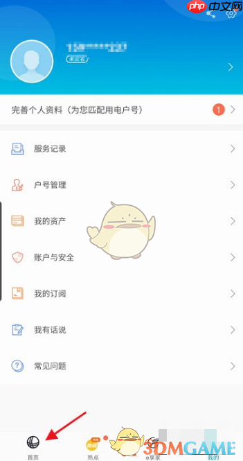 《网上国网》购买充值卡方法