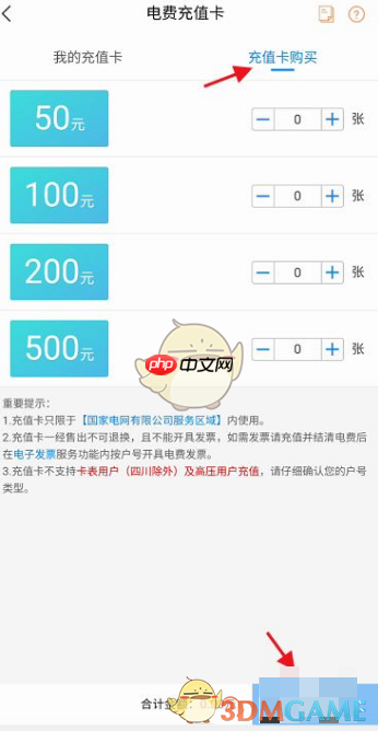 《网上国网》购买充值卡方法