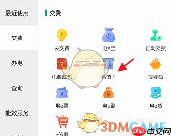 《网上国网》购买充值卡方法