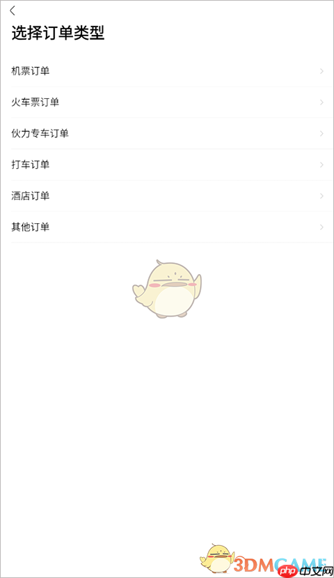 《航班管家》开发票方法