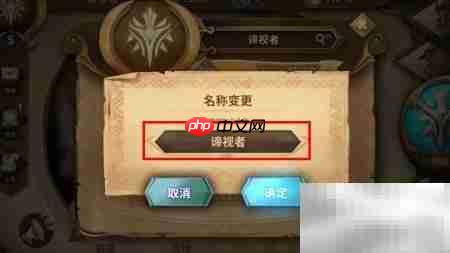 万象物语改名方法