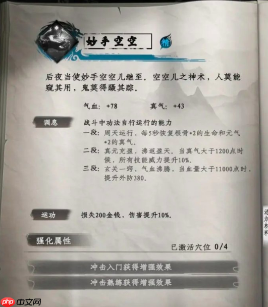 《下一站江湖2》秘籍大全获取方法