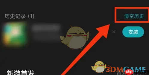 《小米游戏中心》删除下载记录方法