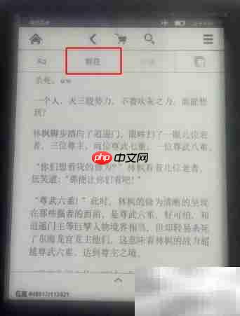Kindle阅读进度查看技巧