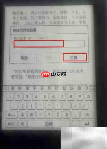 Kindle阅读进度查看技巧